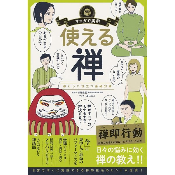 あらすじとイラストでわかる禅 | 知的発見!探検隊 |本 | 通販 | Amazon